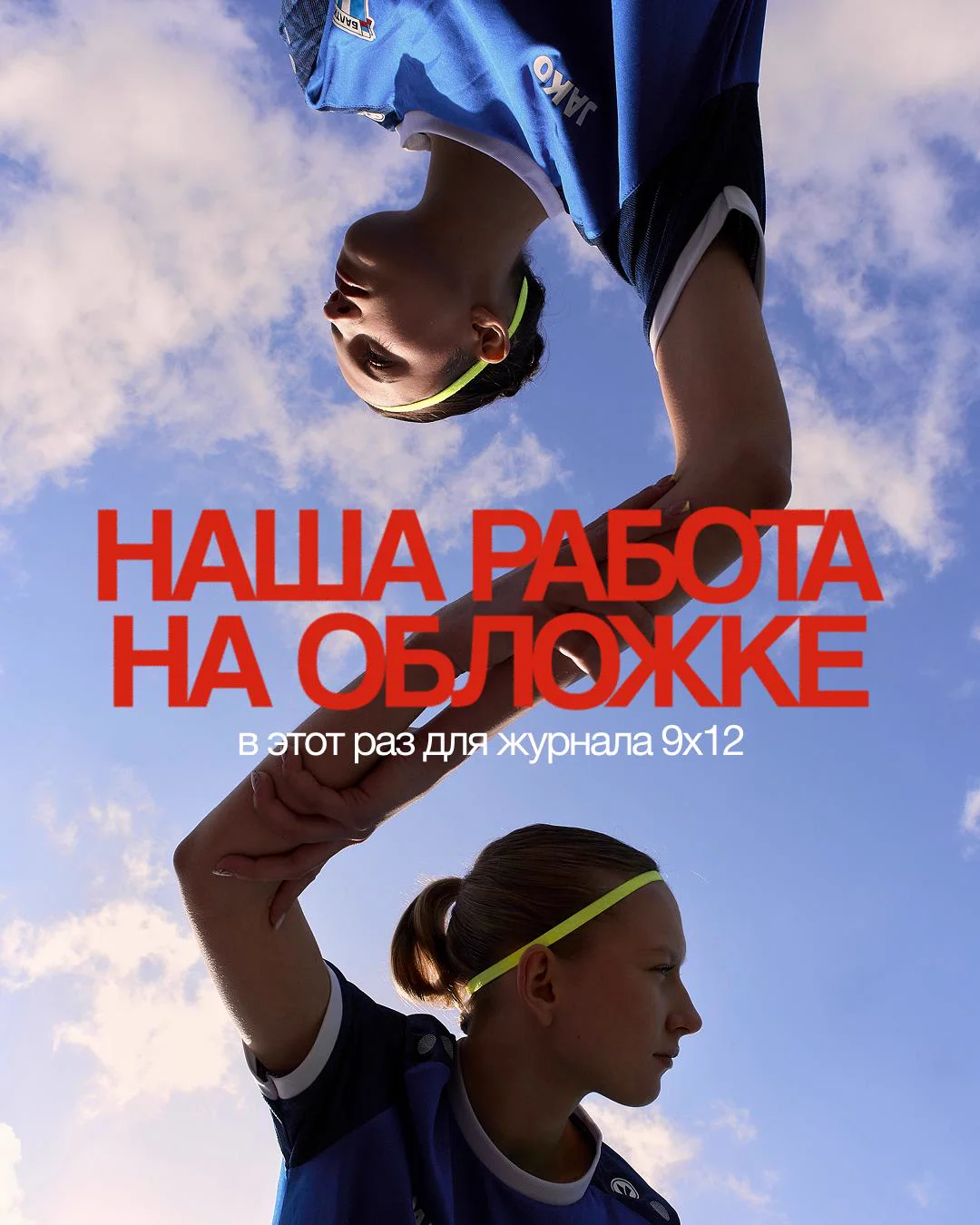 Наша работа на обложке