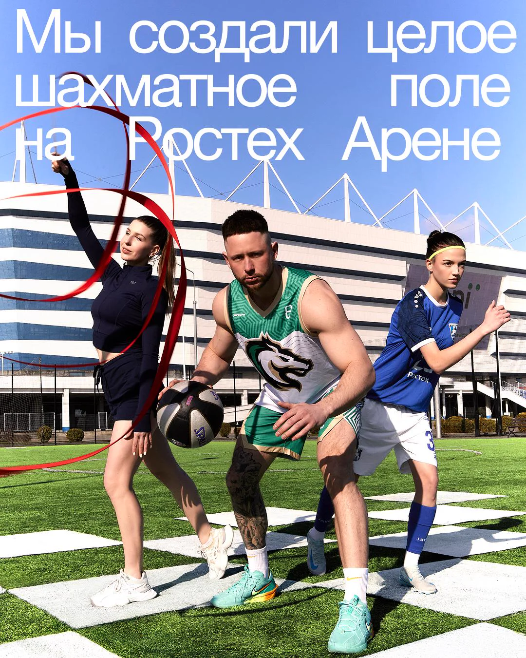 Поле на Ростех Арене