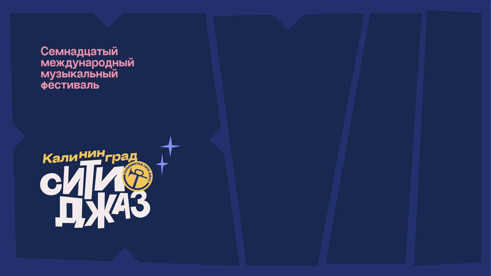 The seventeenth international music festival