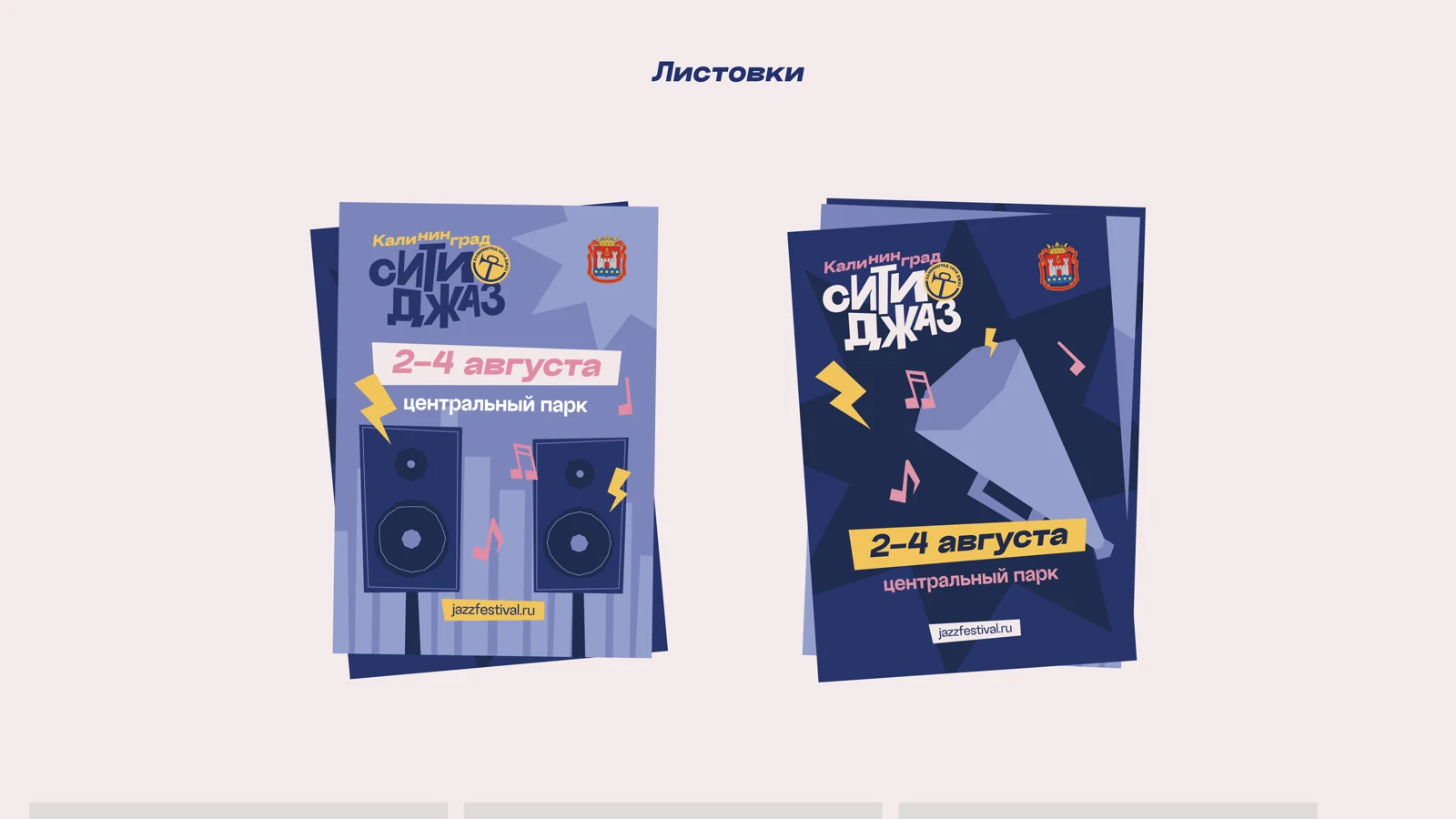 Flyers