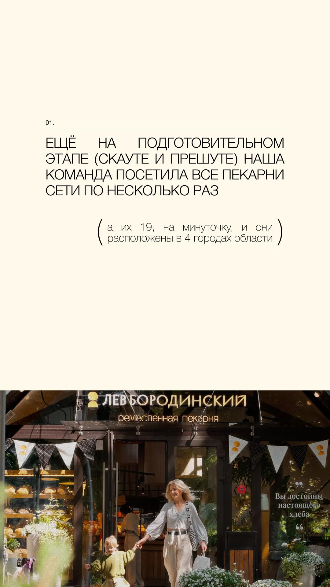 Скаут и прешут: все 19 пекарен сети