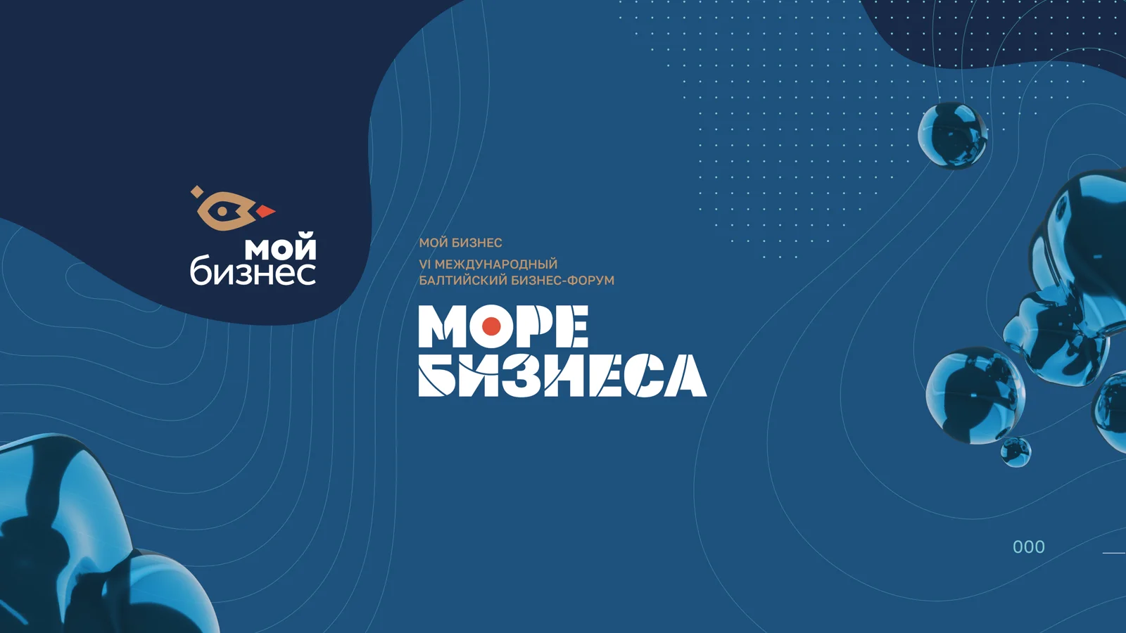 Логотип «Море бизнеса»