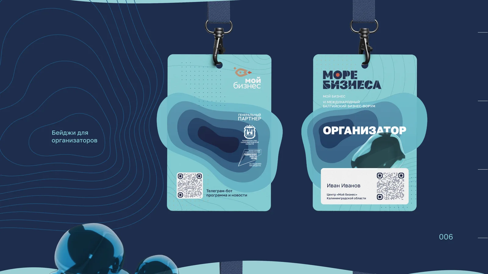 Бейджи организаторов